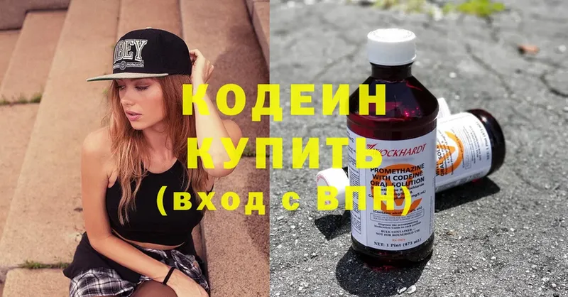 Кодеин Purple Drank Анапа